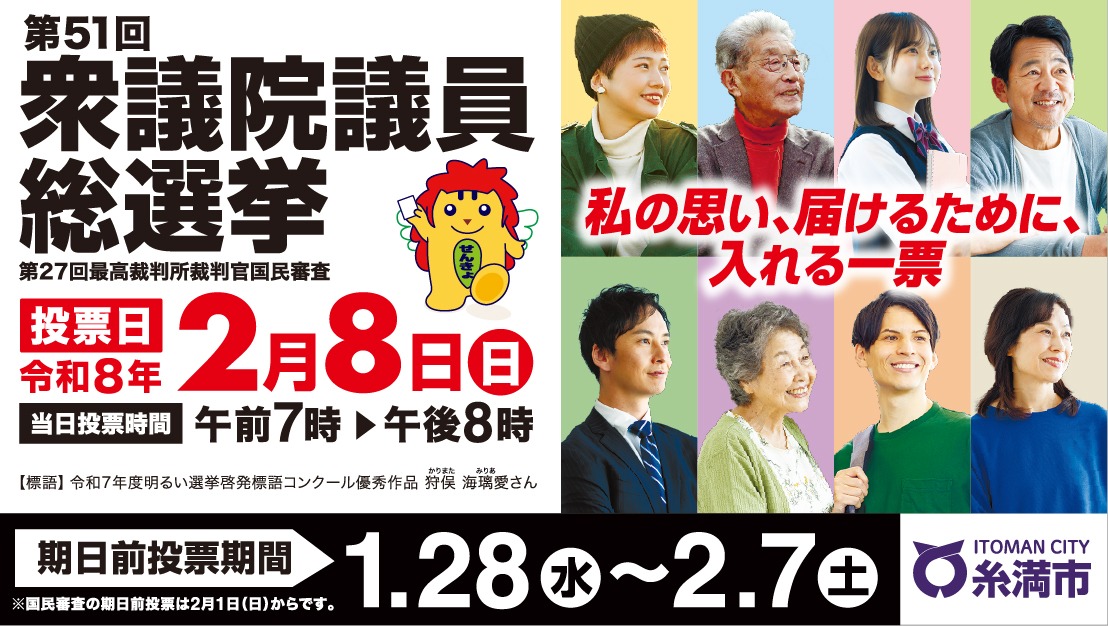 令和8年2月8日執行　第51回衆議院議員総選挙