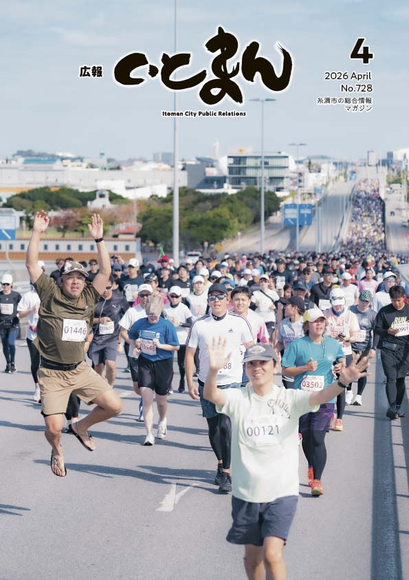 広報いとまん2026年4月号