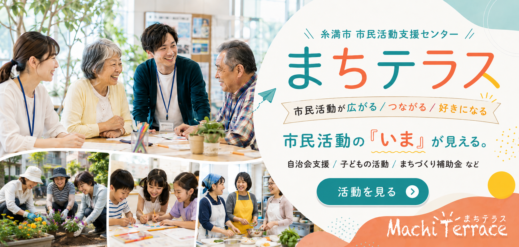 まちテラス