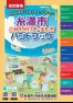 糸満市ごみの分け方・出し方ハンドブック
