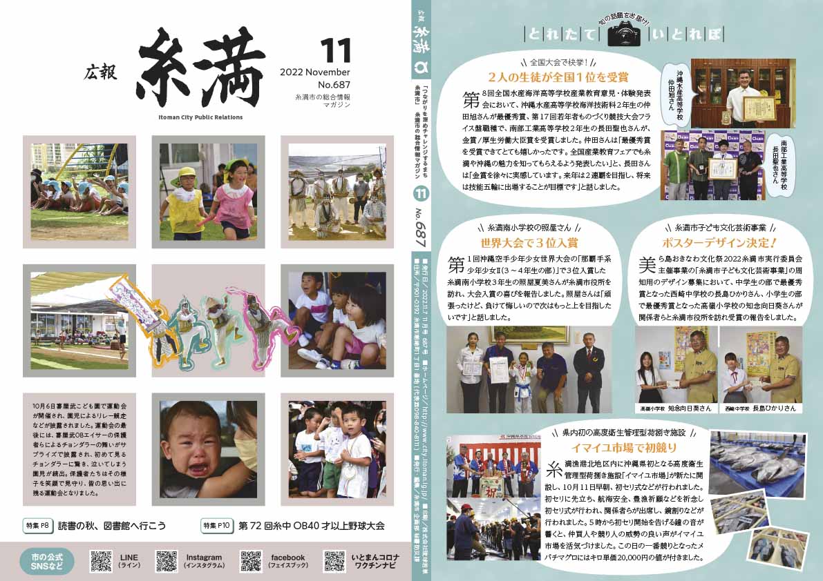 広報いとまん11月号_01_20