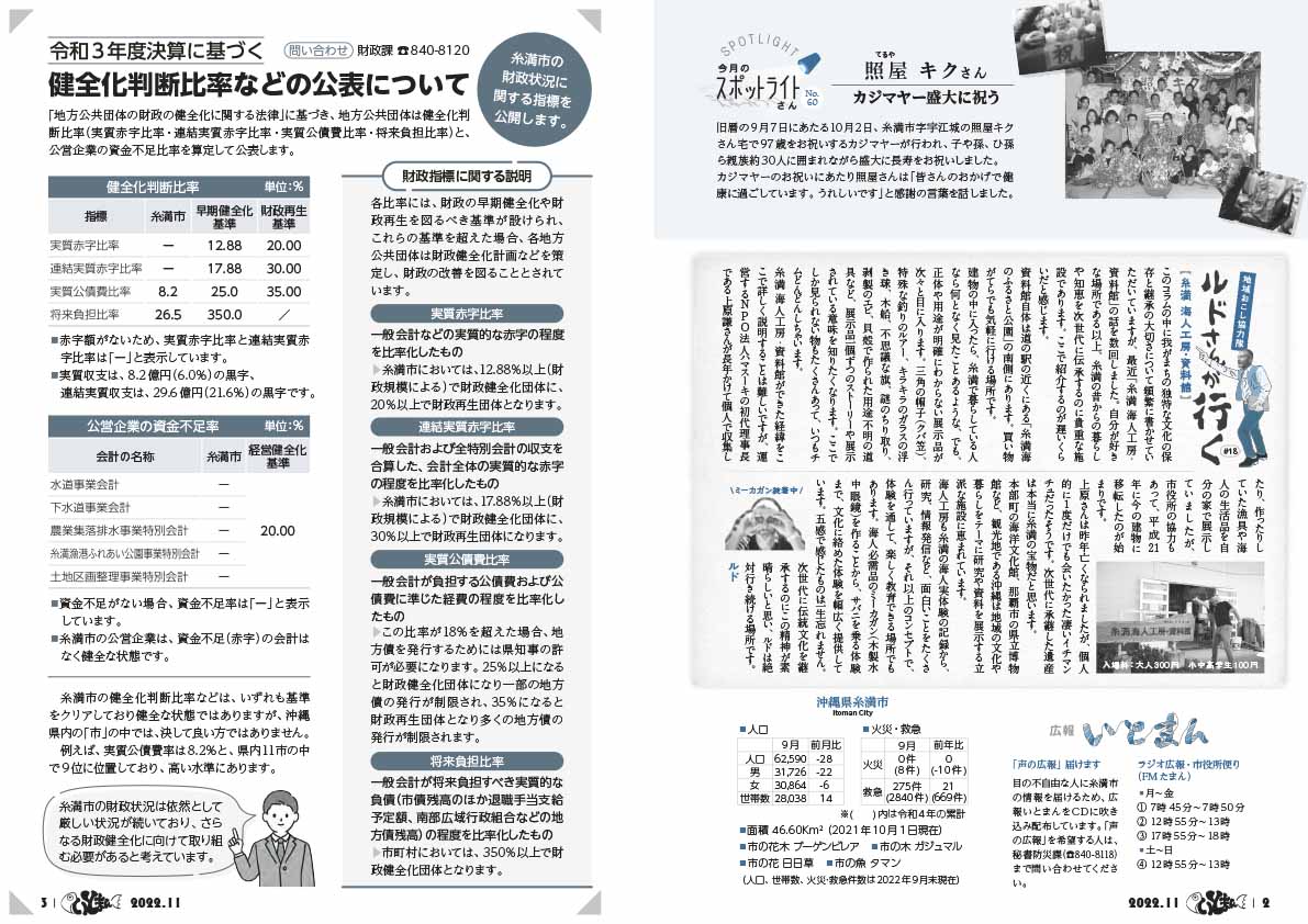 広報いとまん11月号_02_03