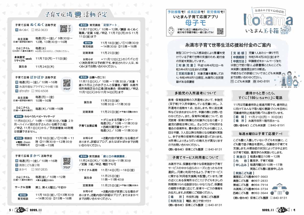 広報いとまん11月号_04_05