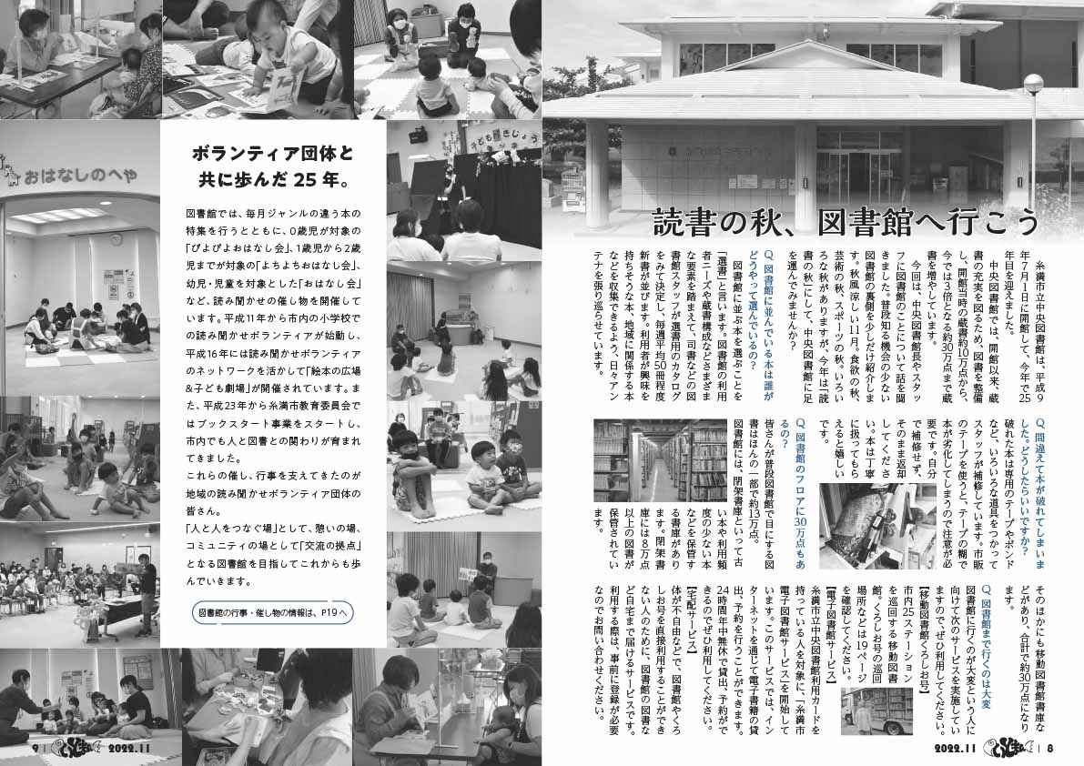 広報いとまん11月号_08_09