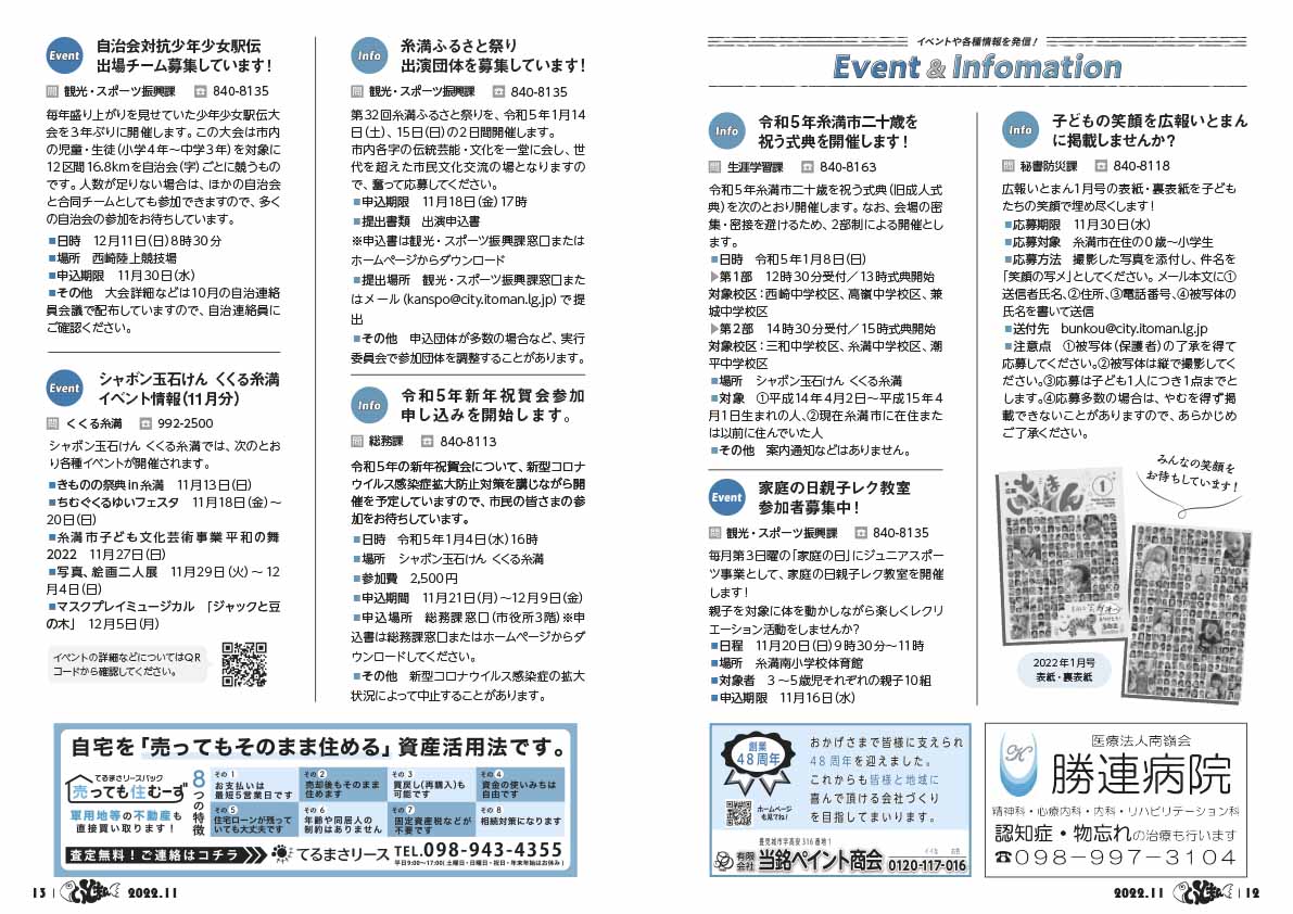 広報いとまん11月号_12_13