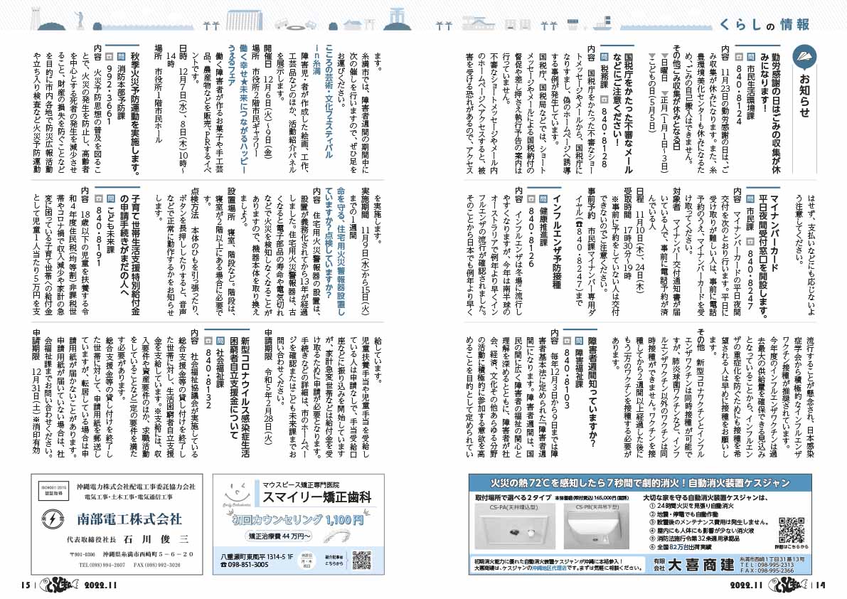 広報いとまん11月号_14_15