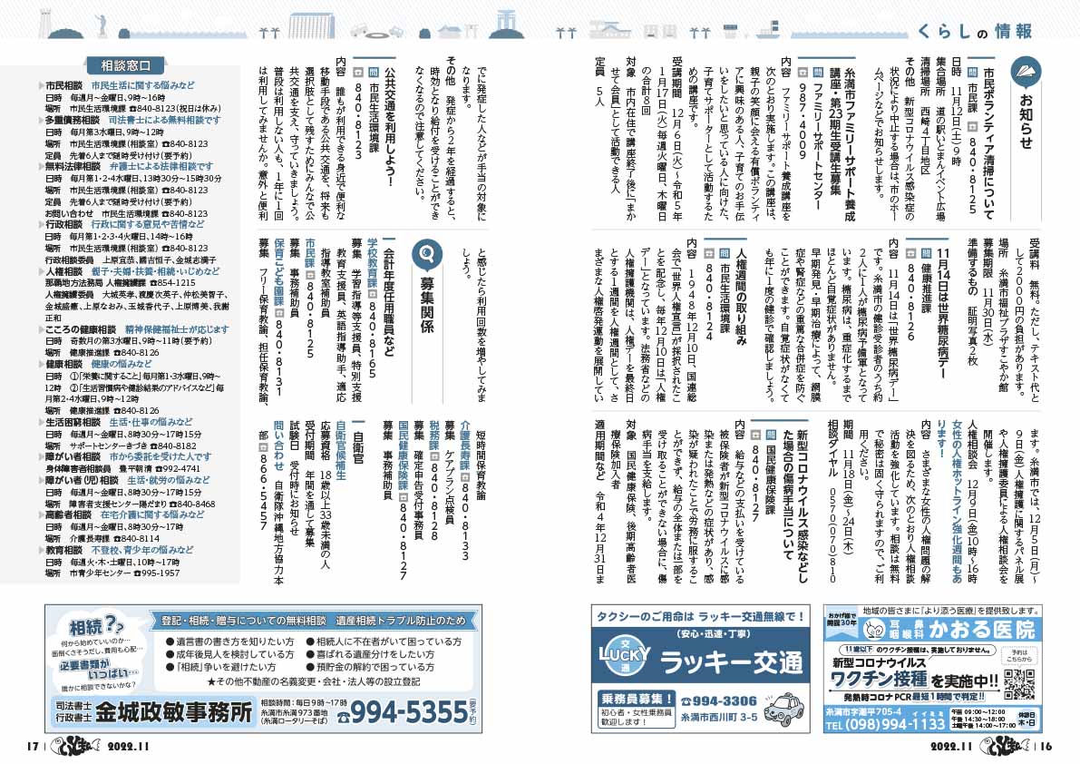 広報いとまん11月号_16_17