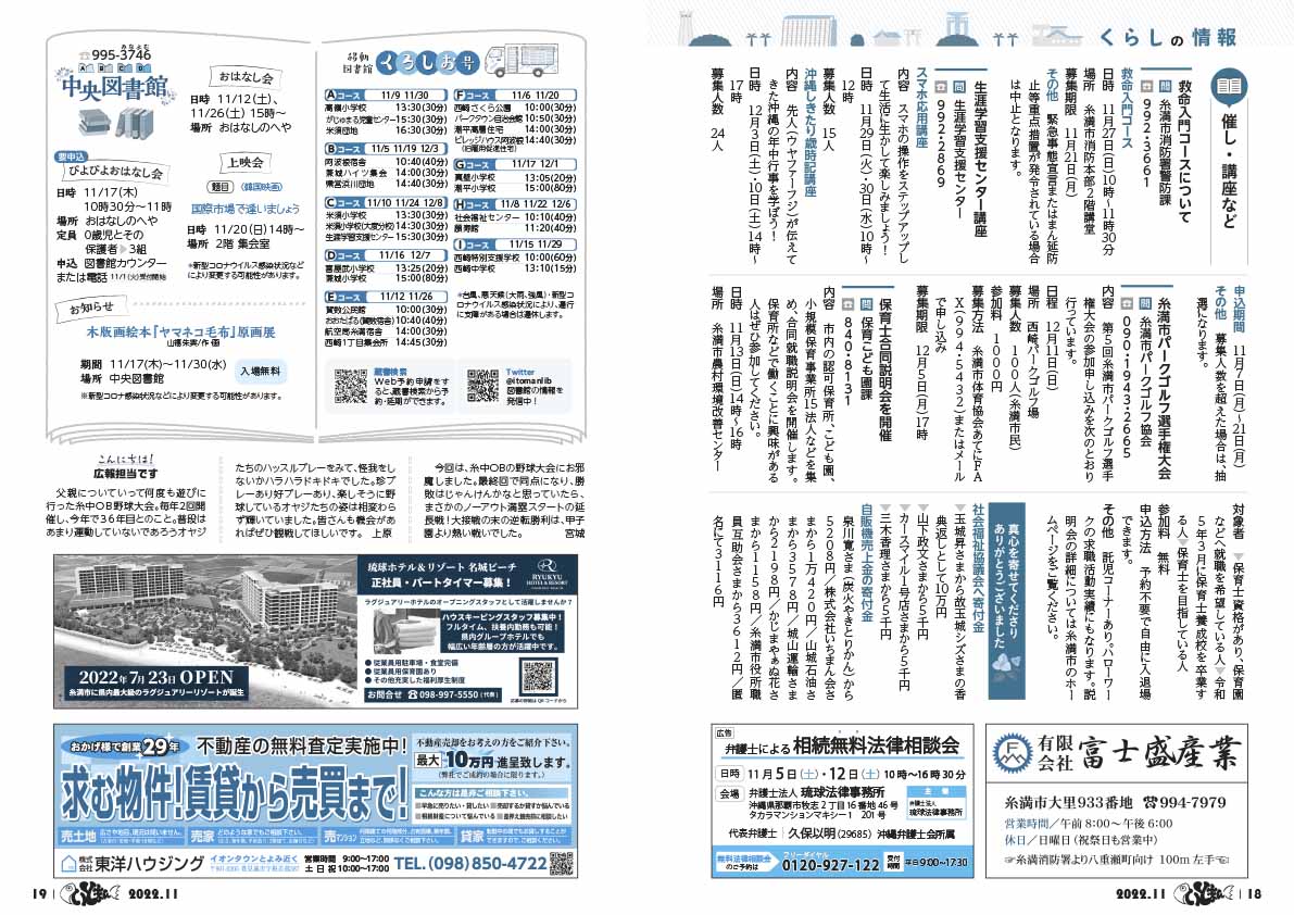 広報いとまん11月号_18_19