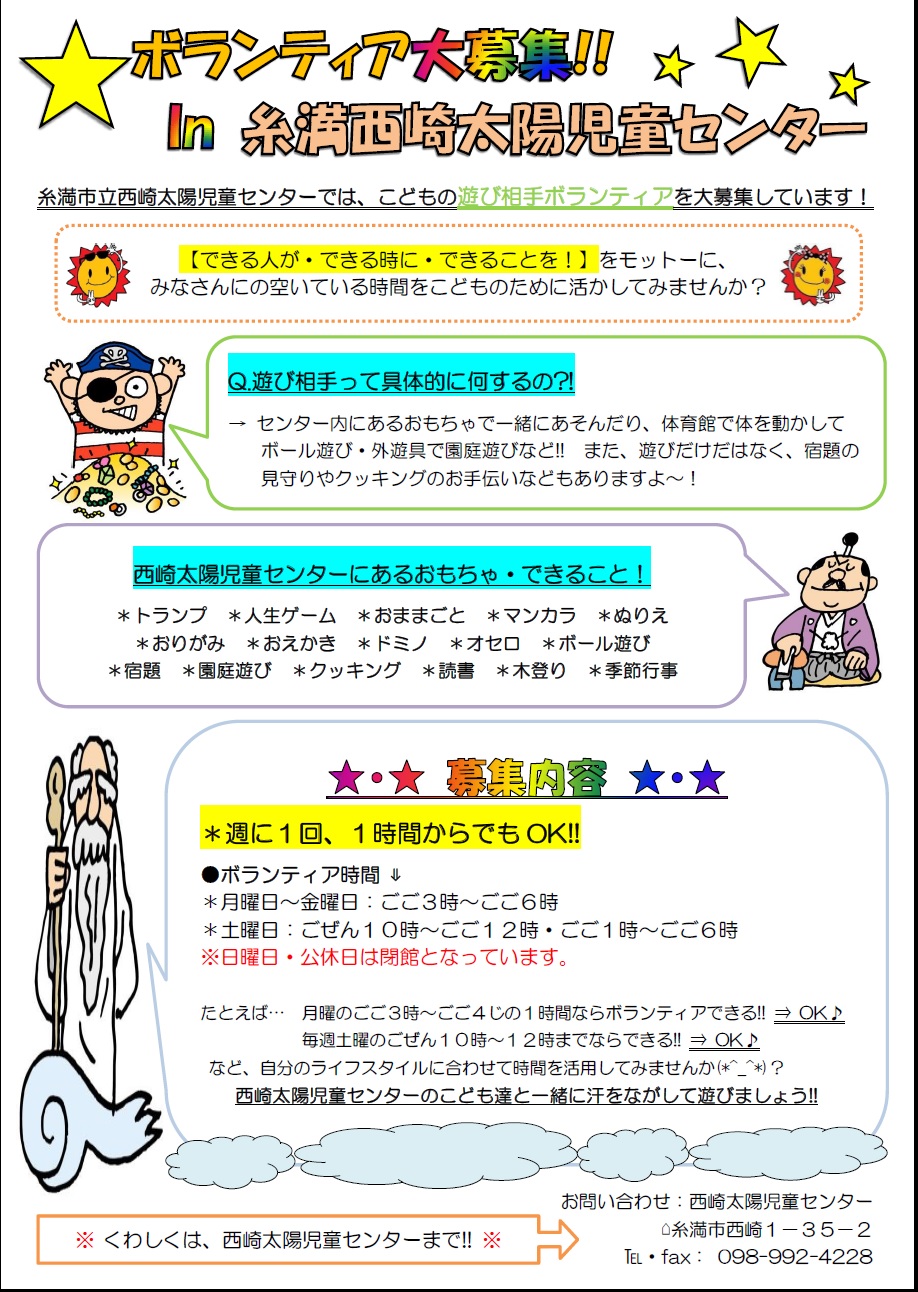 児童センターボランティア