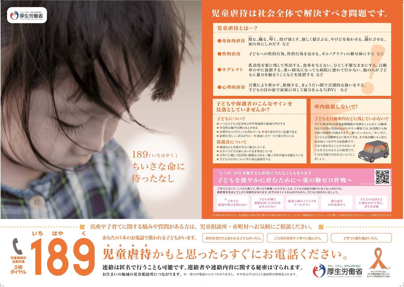 子どもを健やかに育むために～愛の鞭ゼロ作戦～の画像