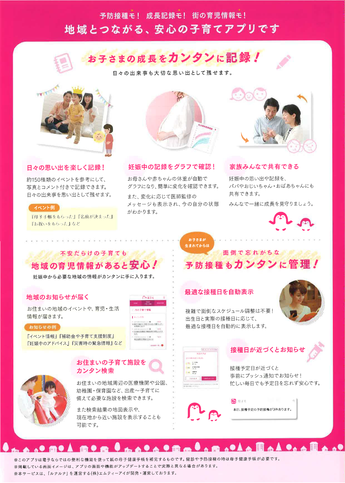 母子モチラシ