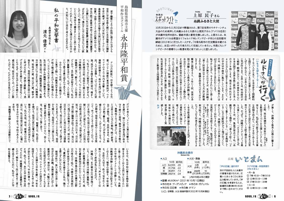 広報いとまん12月号_02_03