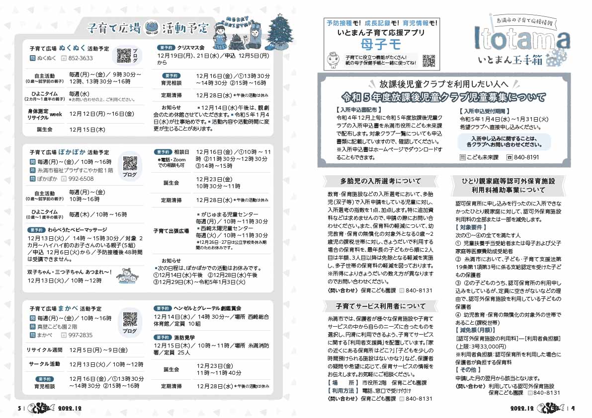 広報いとまん12月号_04_05