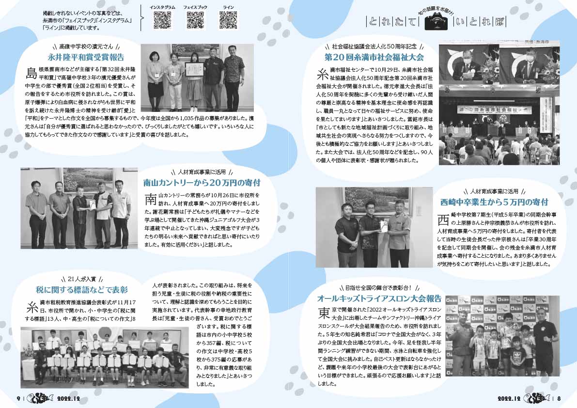 広報いとまん12月号_08_09