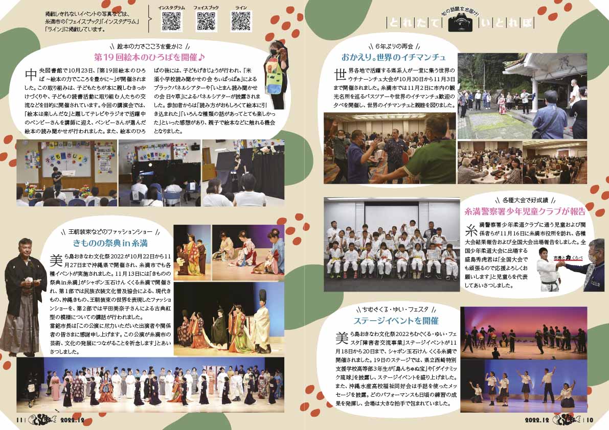 広報いとまん12月号_10_11