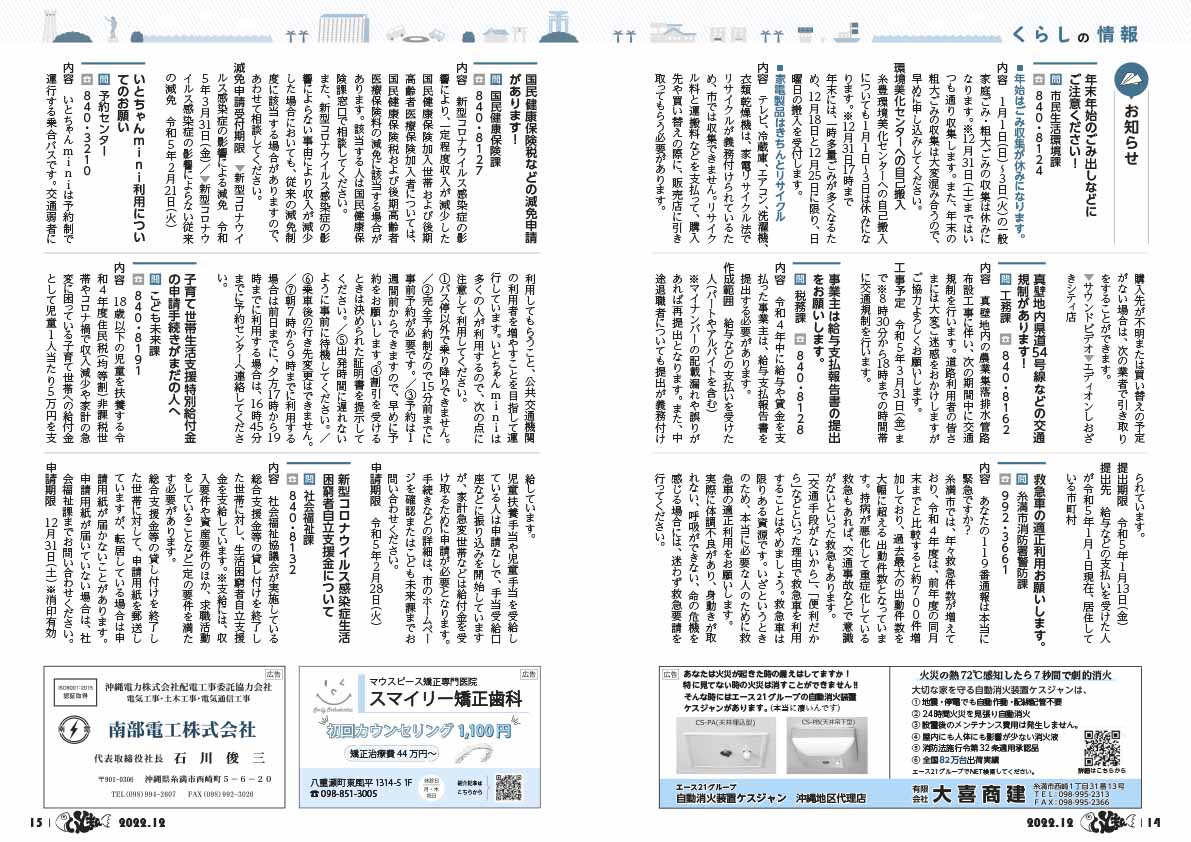 広報いとまん12月号_14_15