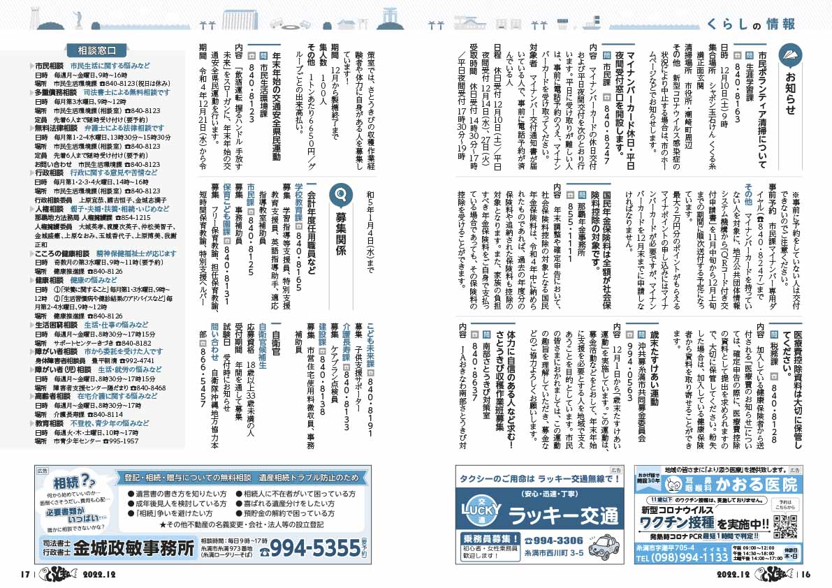 広報いとまん12月号_16_17