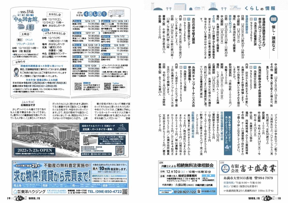 広報いとまん12月号_18_19