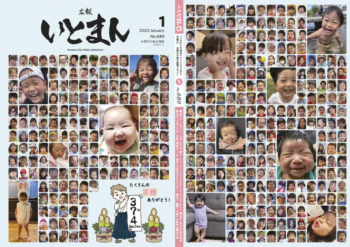 広報いとまん1月号_01_20
