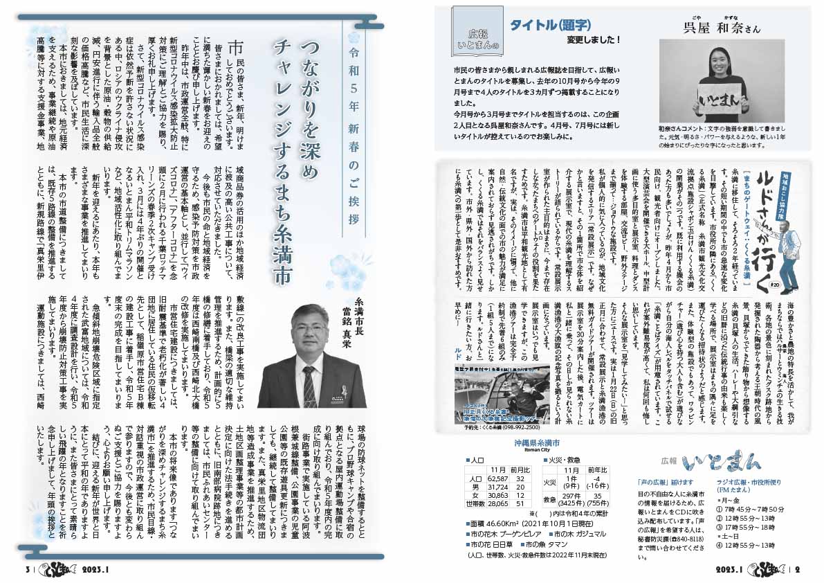 広報いとまん1月号_02_03