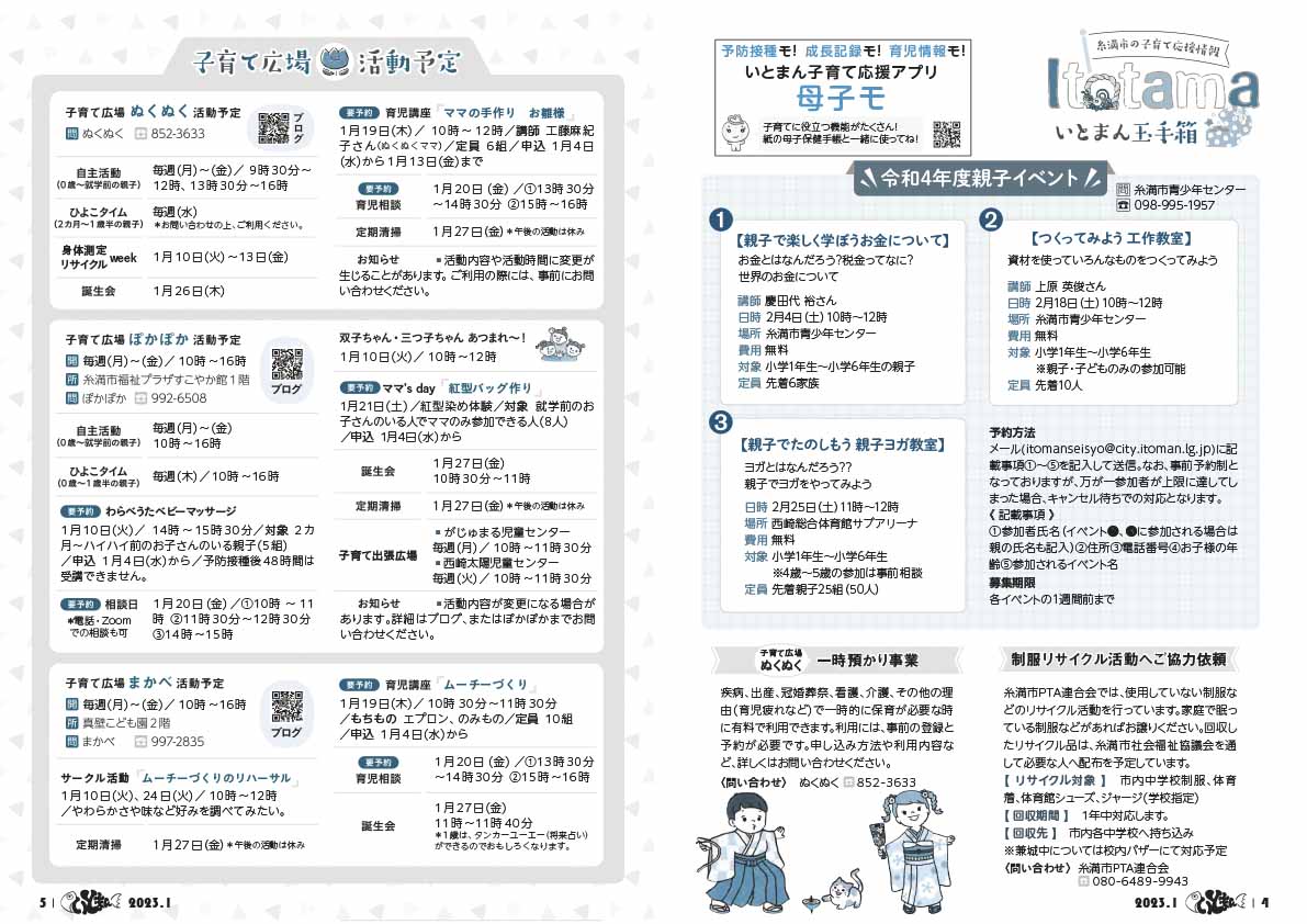 広報いとまん1月号_04_05