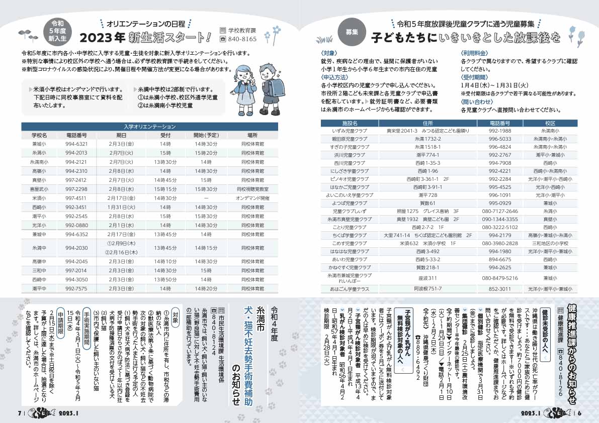広報いとまん1月号_06_07
