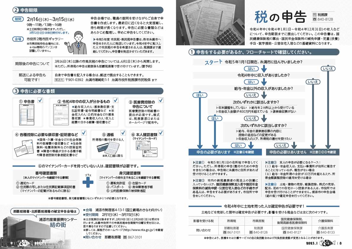 広報いとまん1月号_08_09