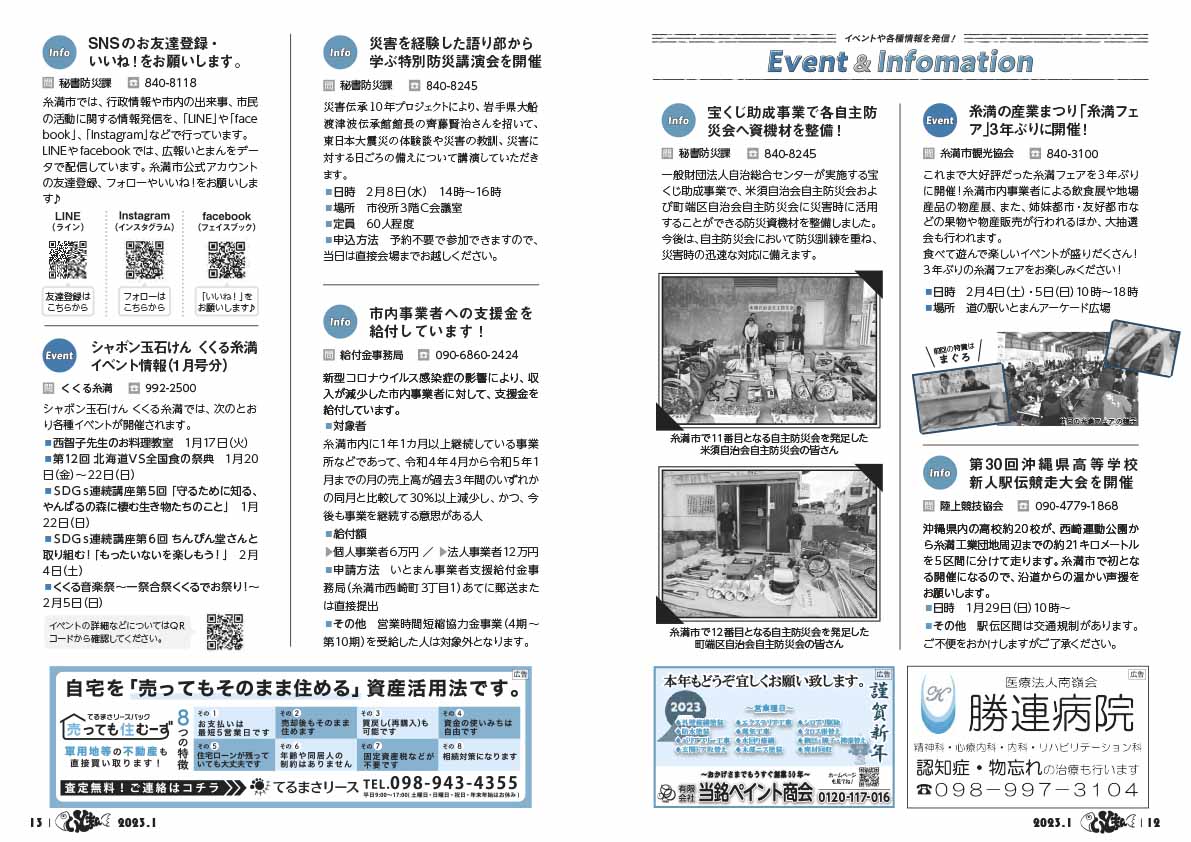 広報いとまん1月号_12_13
