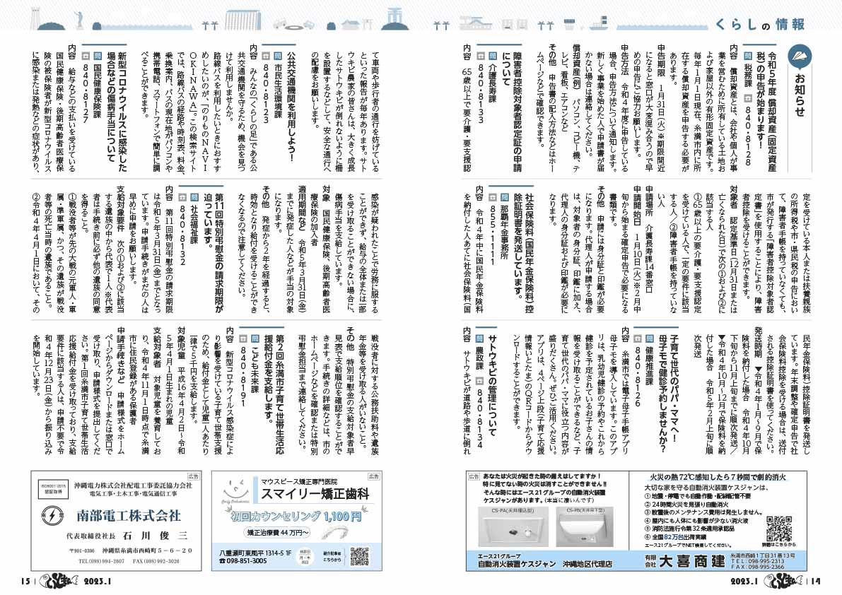 広報いとまん1月号_14_15