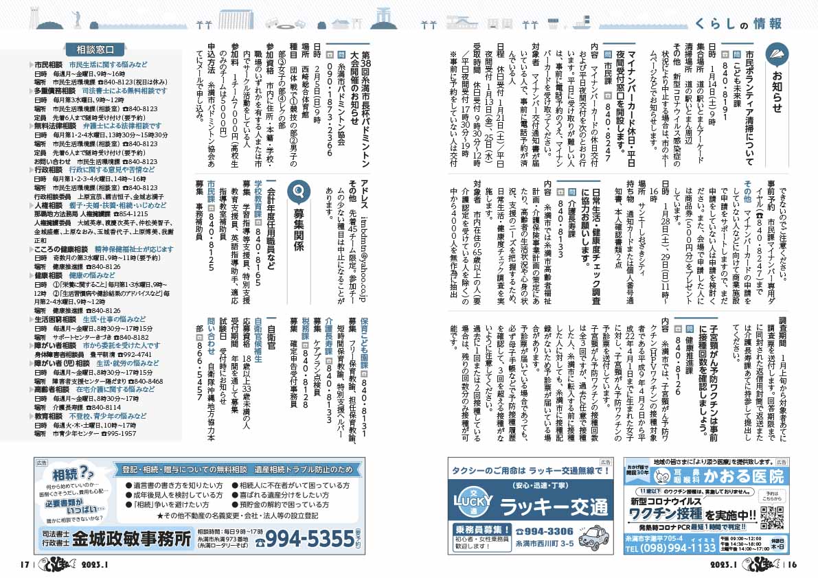 広報いとまん1月号_16_17