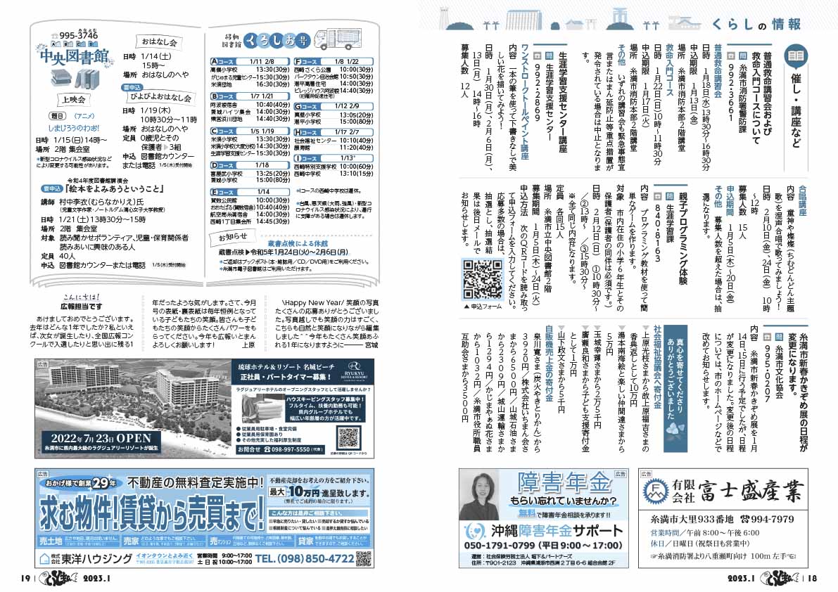 広報いとまん1月号_18_19