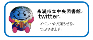 図書館ツイッター