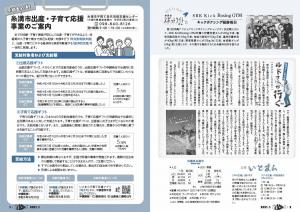 広報いとまん3月号_Ｐ02_Ｐ03