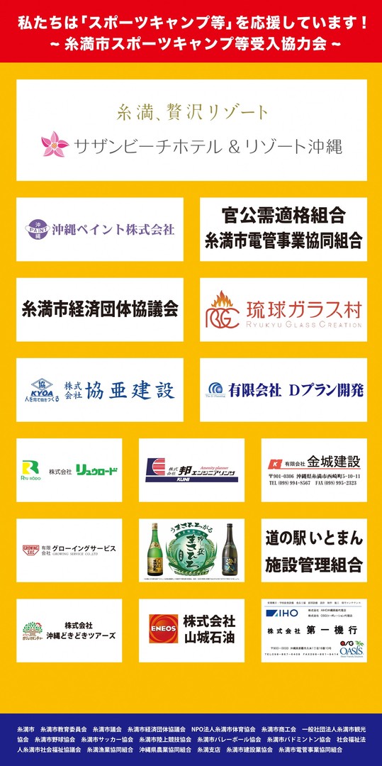 協賛企業一覧の画像1