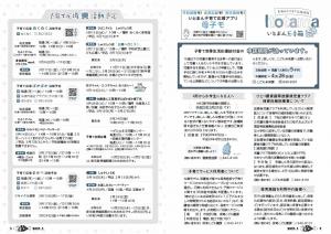 広報いとまん3月号_Ｐ04_Ｐ05