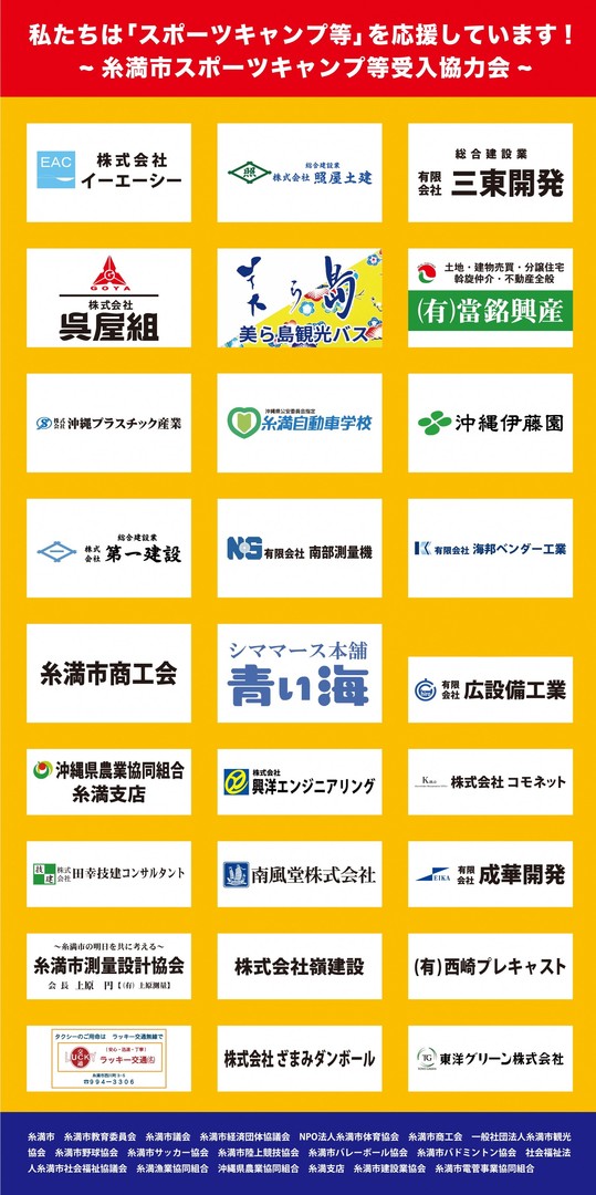 協賛企業一覧の画像2