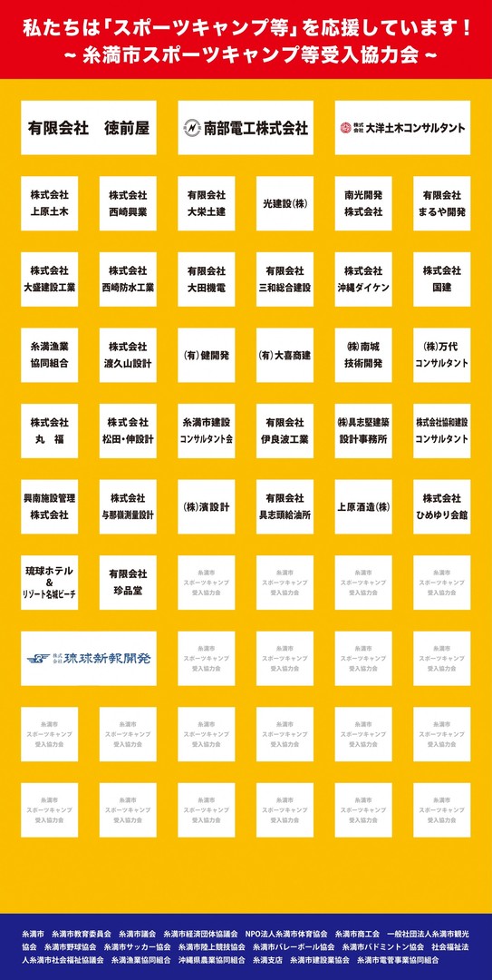 協賛企業一覧の画像3