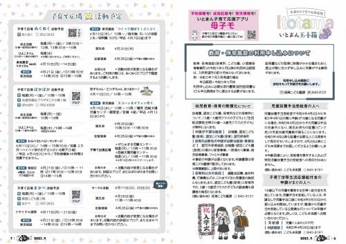 広報いとまん4月号_04