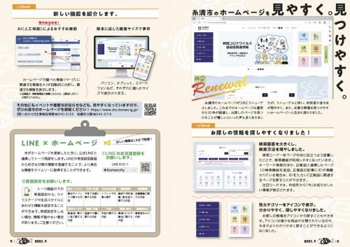 広報いとまん4月号_05