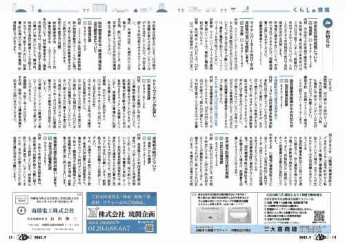 広報いとまん4月号_08