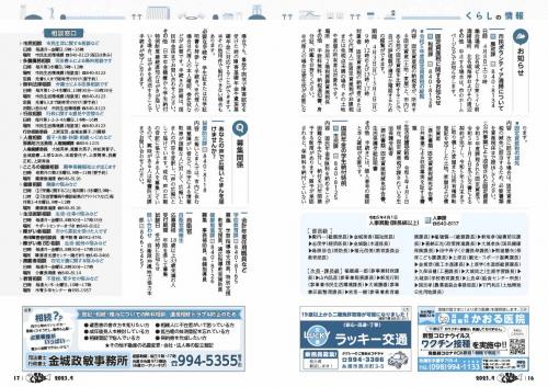 広報いとまん4月号_09