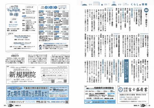 広報いとまん4月号_09