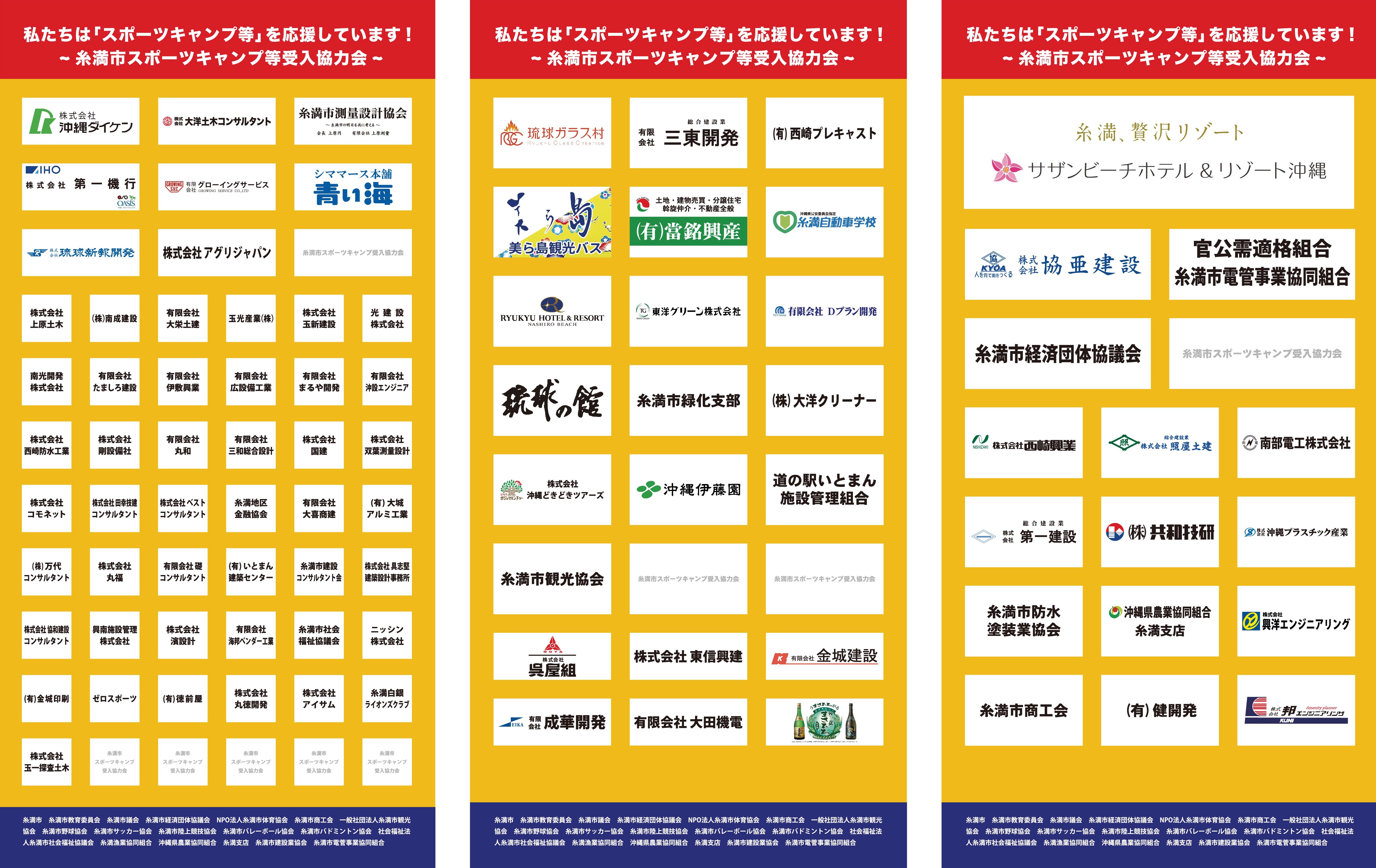 協賛企業一覧