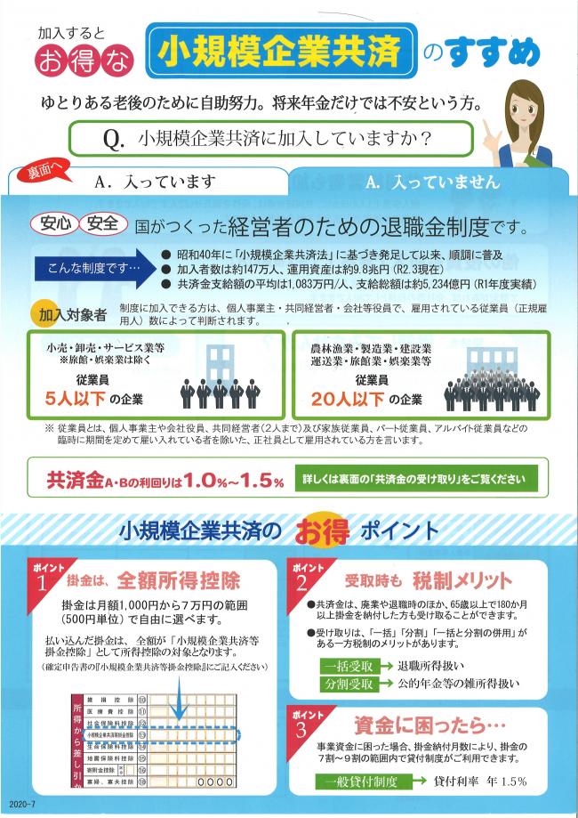 小規模企業共済案内チラシ(表)