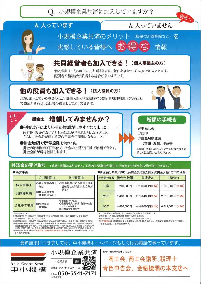 小規模企業共済案内チラシ(裏)