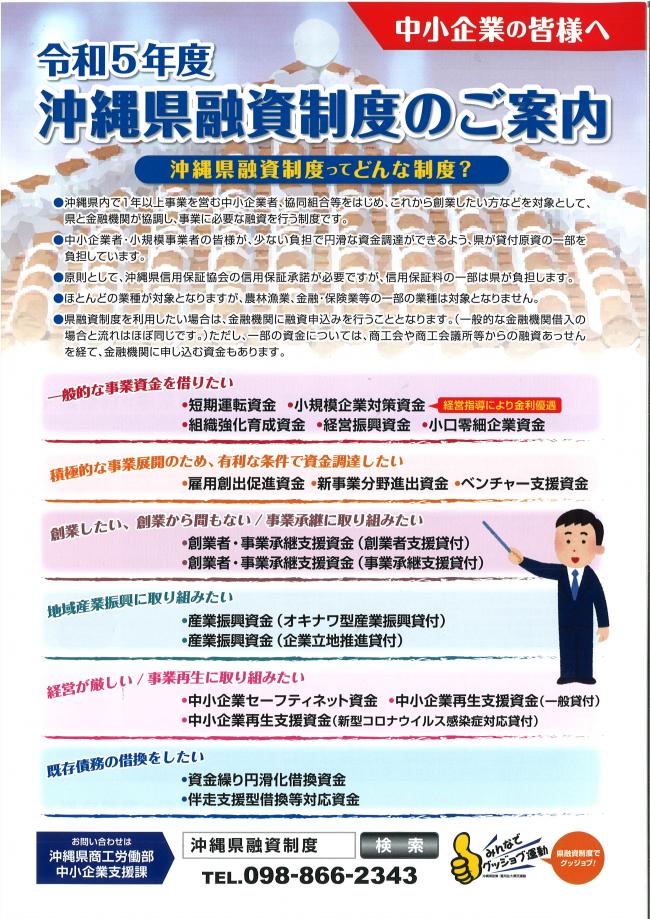 沖縄件融資制度のご案内チラシ(表紙)