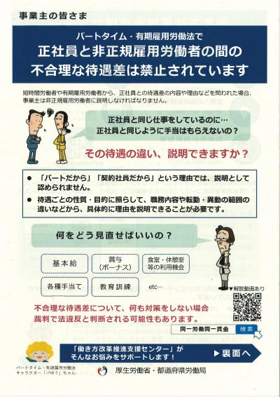 リーフレット_表_待遇差禁止