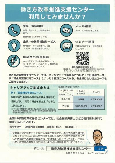 リーフレット_裏_待遇差禁止
