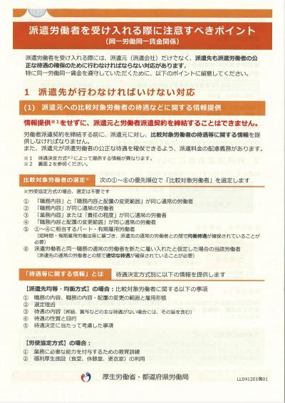 (リーフレット_表)派遣注意ポイント