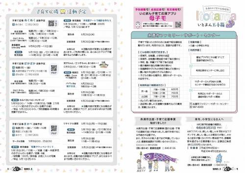 広報いとまん5月号_03
